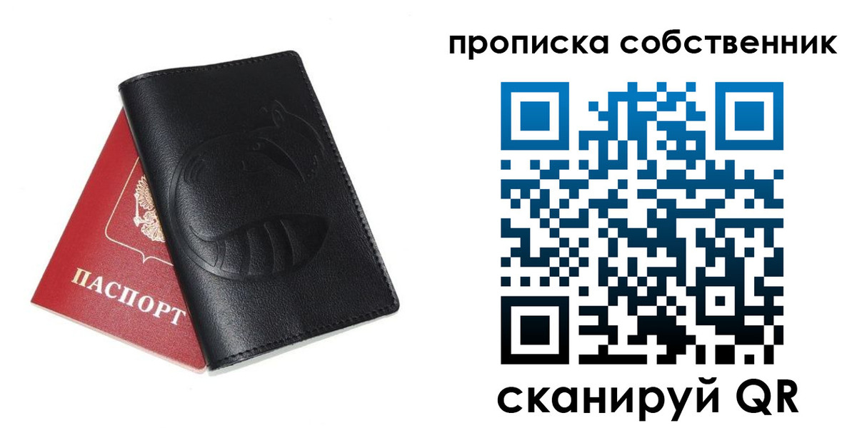 купить прописку в Долинске
